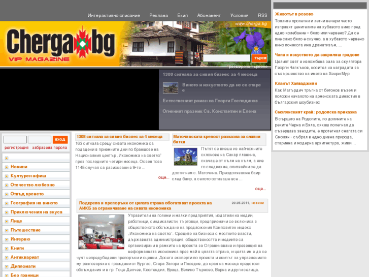 www.cherga.bg