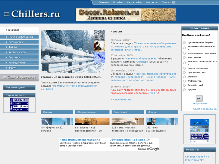 www.chillers.ru