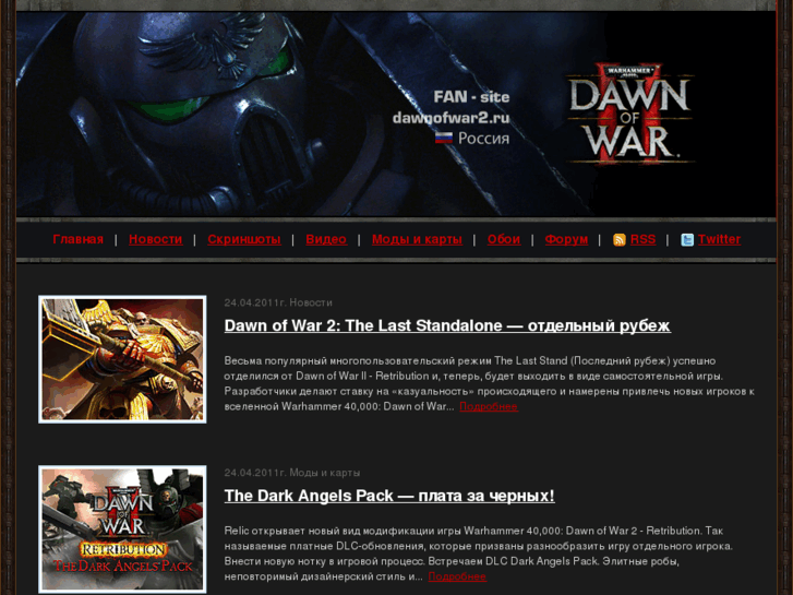 www.dawnofwar2.ru