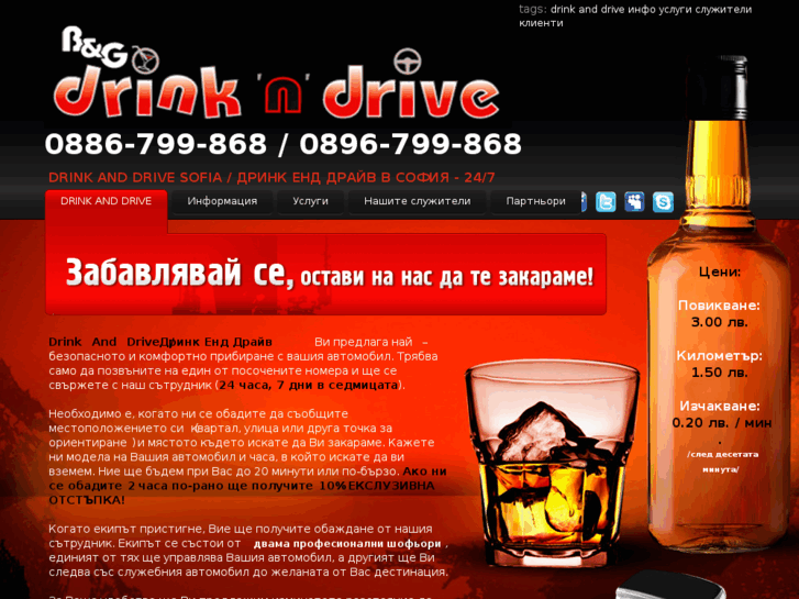 www.drinkndrive.bg