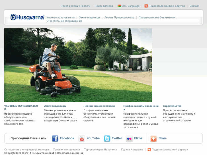 www.husqvarna.by