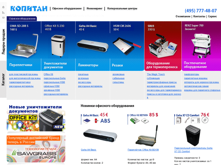 www.kopitan.ru