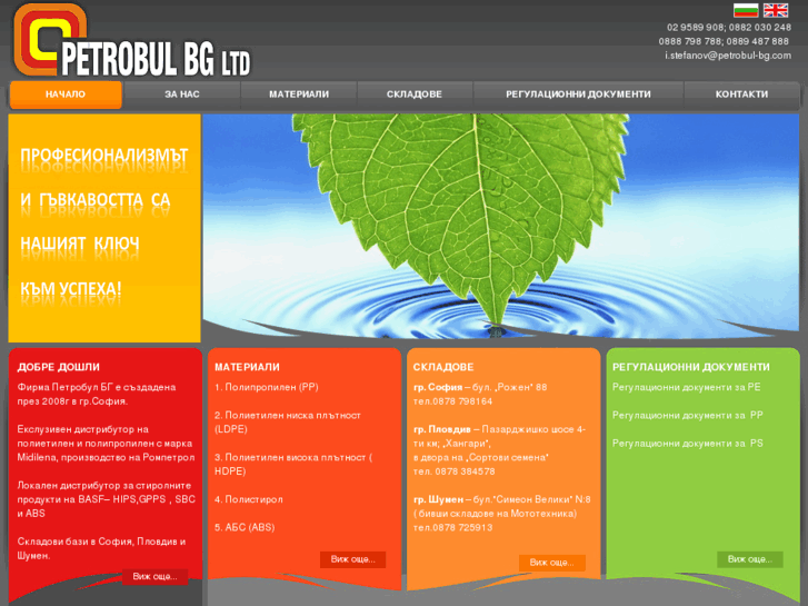 www.petrobul-bg.com