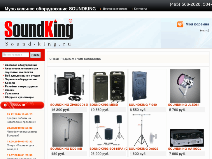 www.sound-king.ru