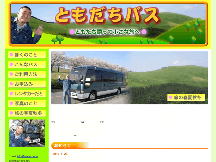 www.tomodachi-bus.com