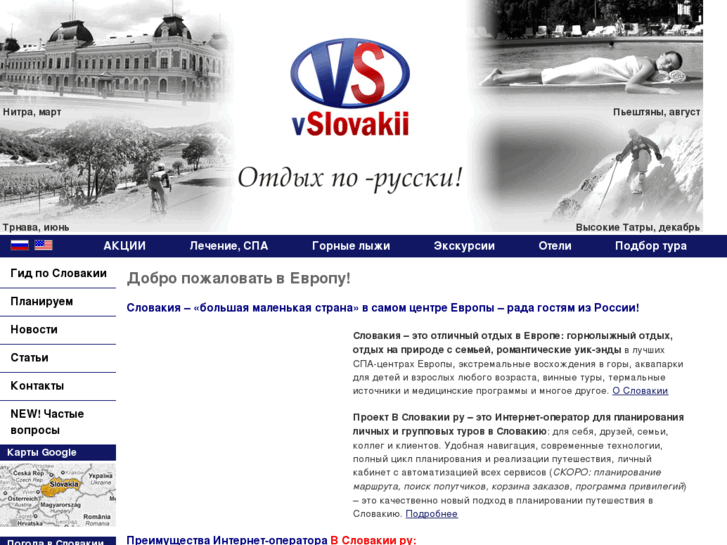 www.vslovakii.ru