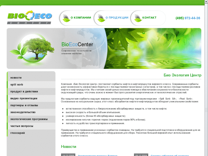 www.bioecocenter.ru