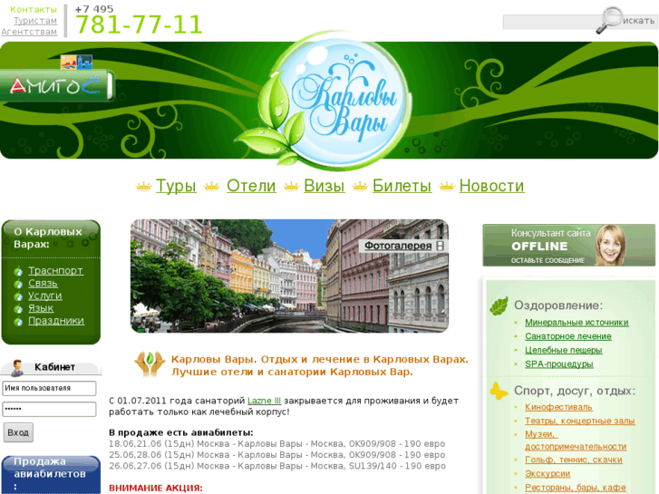 www.karlovvary.ru