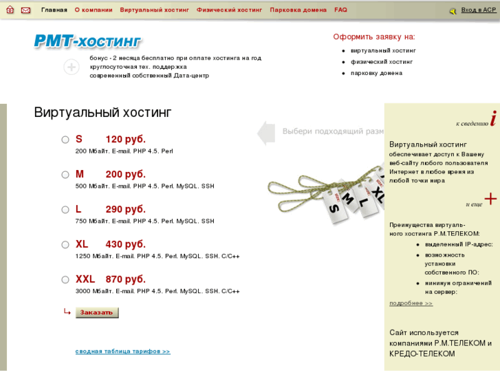 www.rmt-hosting.ru