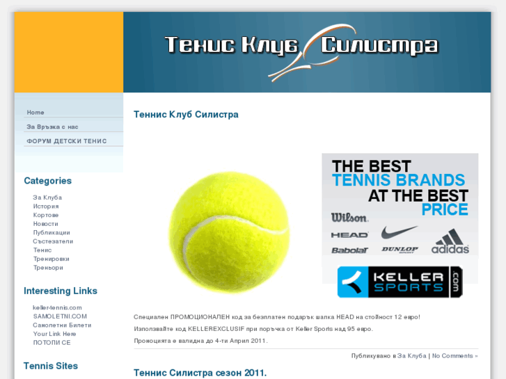 www.tennis-silistra.com