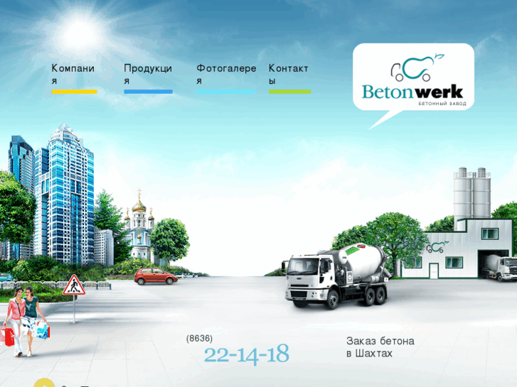 www.betonwerk.ru