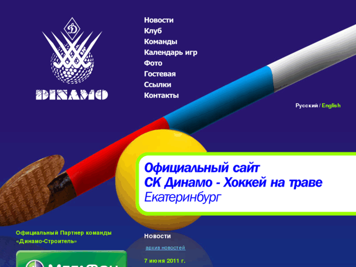 www.dinamo-ekb.com