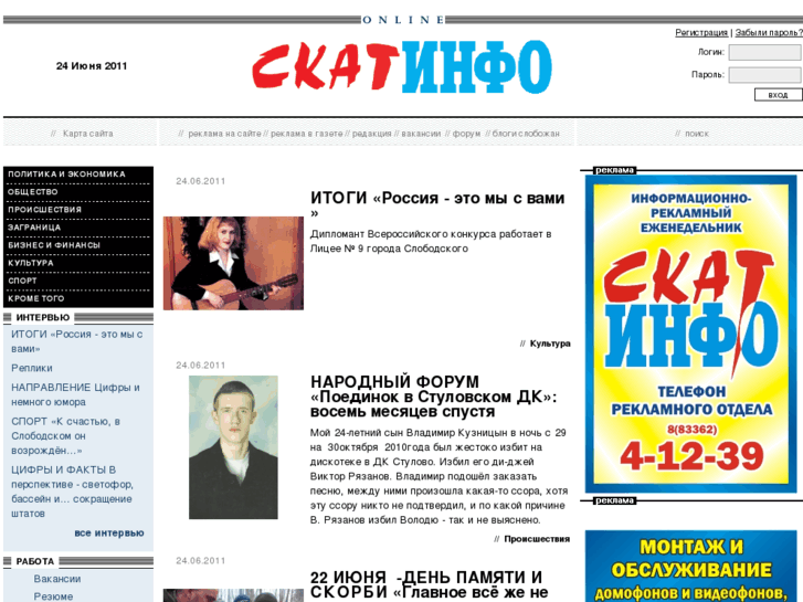 www.skatinfo.ru