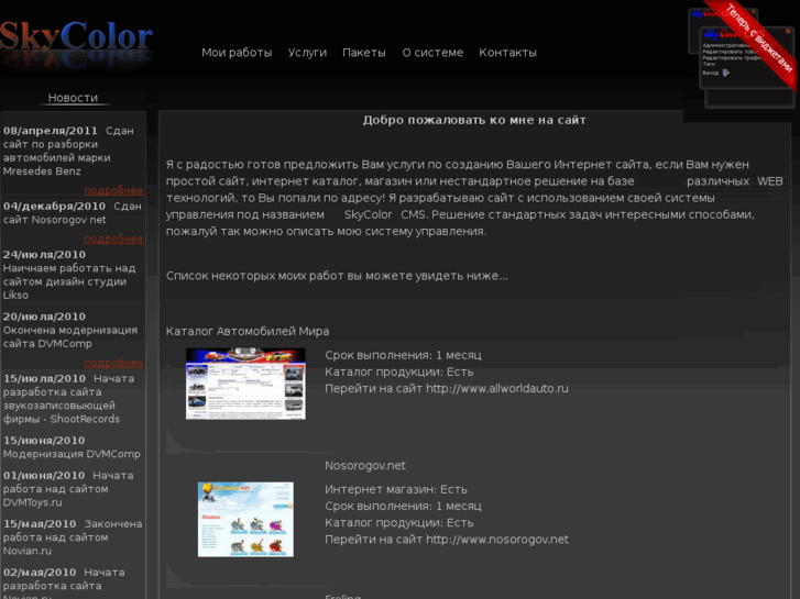 www.skycolor.ru