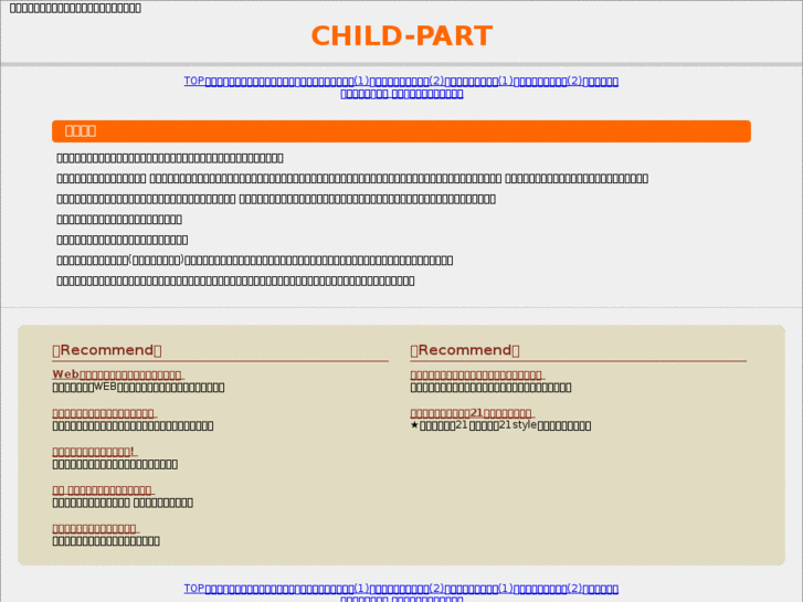 www.child-part.net