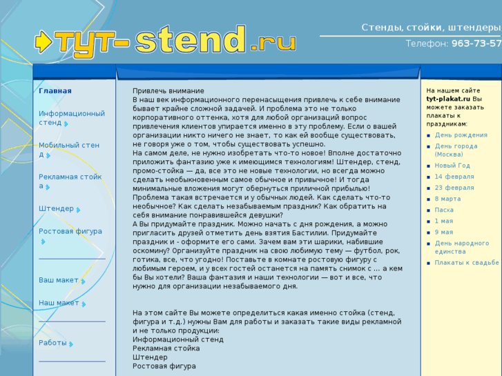 www.tyt-stend.ru