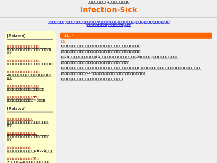 www.infection-sick.com