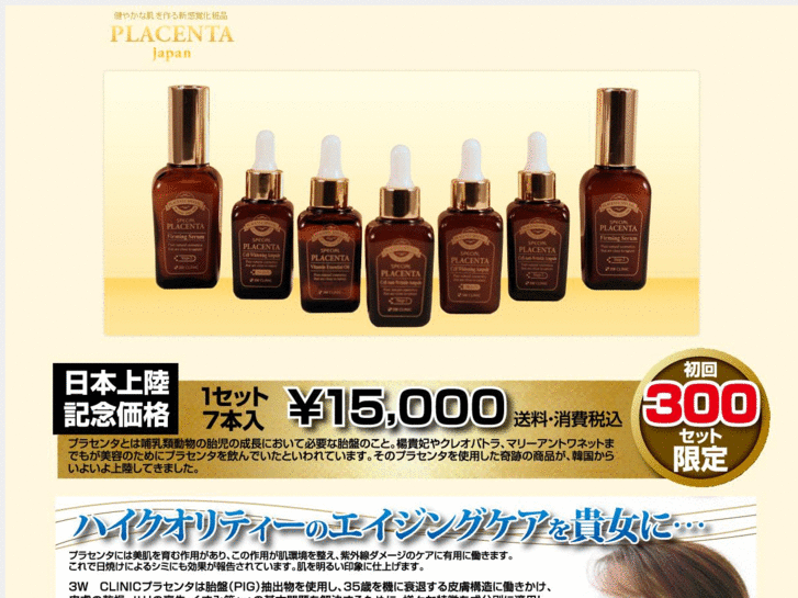 www.placenta-cosme.com