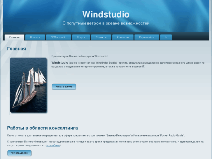 www.windstudio.ru