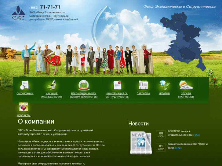 www.fes-agro.ru