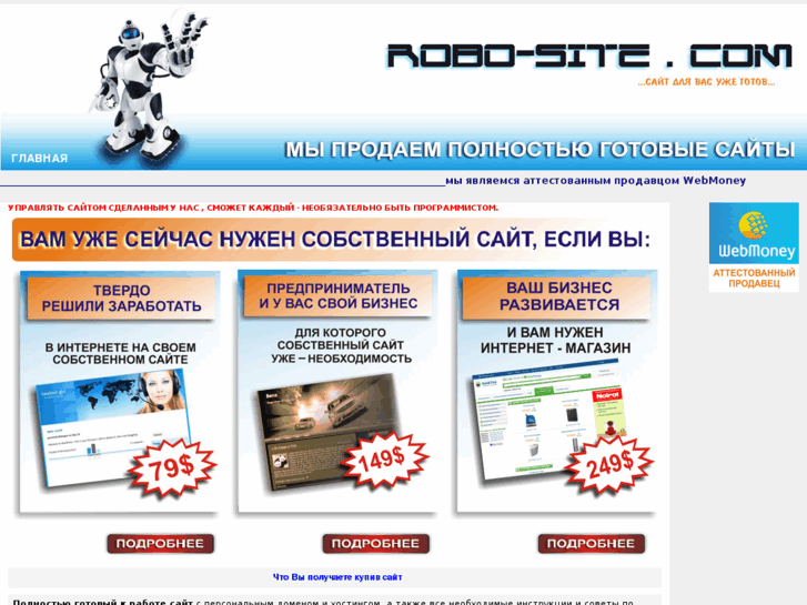 www.robo-site.com