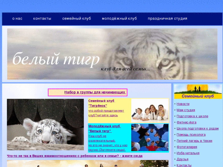 www.whitetigerclub.ru