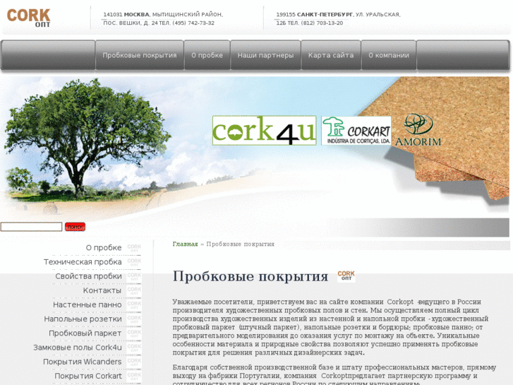www.corkopt.ru
