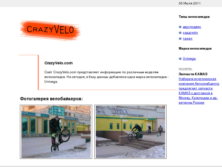 www.crazyvelo.com