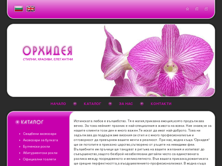 www.orchidfashion-bg.com