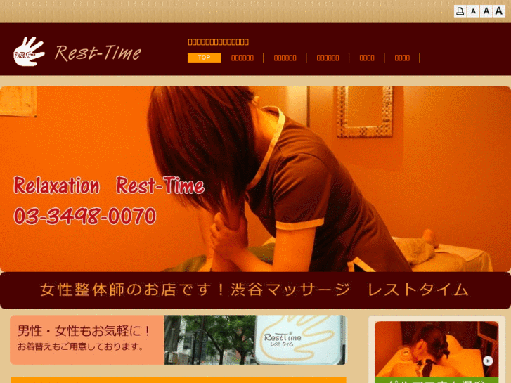 www.rest-time.jp