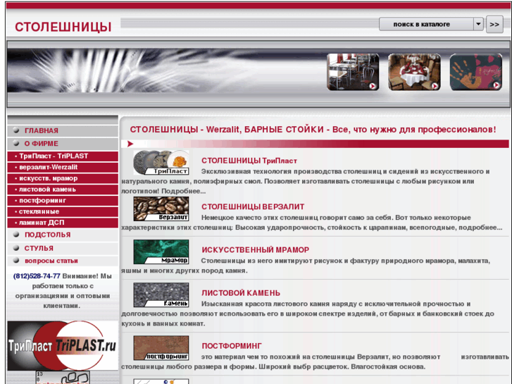 www.werzalit-spb.ru