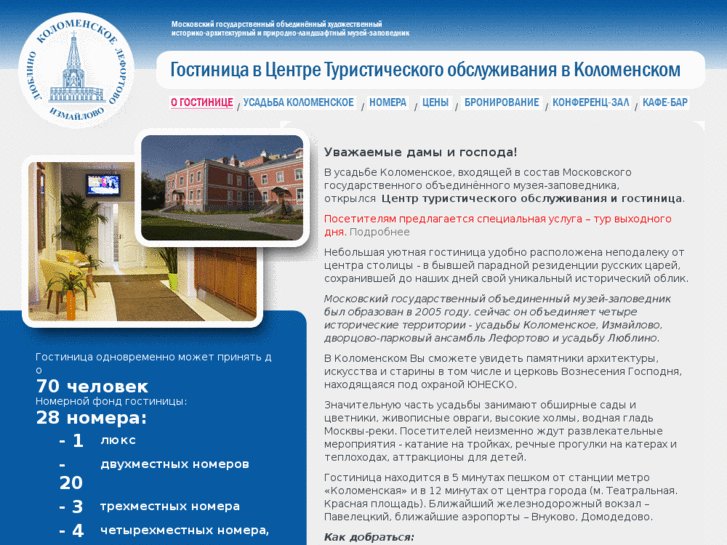 www.hotel-kolomenskoye.ru