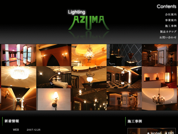 www.lighting-azuma.com