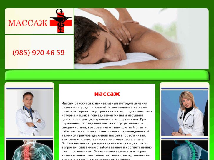 www.massage-center.ru