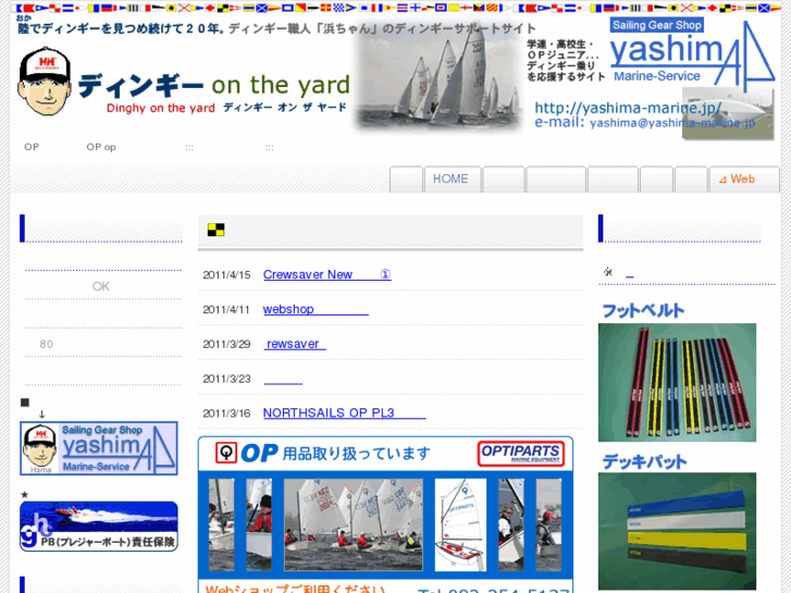 www.yashima-marine.jp