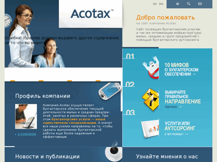 www.acotax.ru