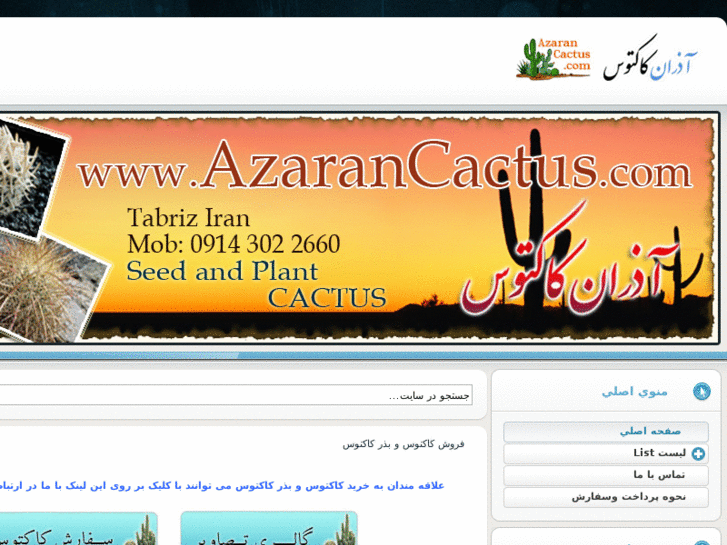 www.azarancactus.com