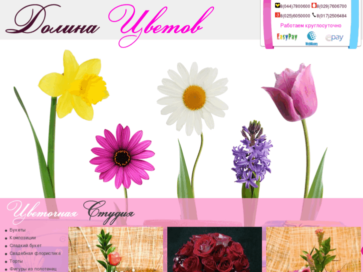 www.dolina-cvetov.by