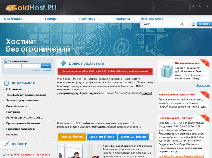 www.goldhost.ru