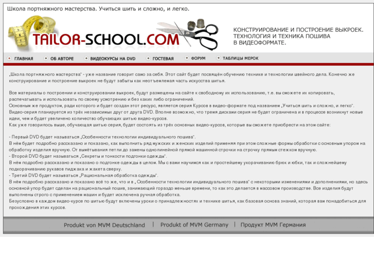 www.tailor-school.com