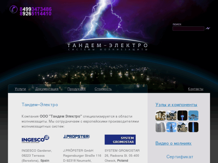 www.tandemelektro.ru