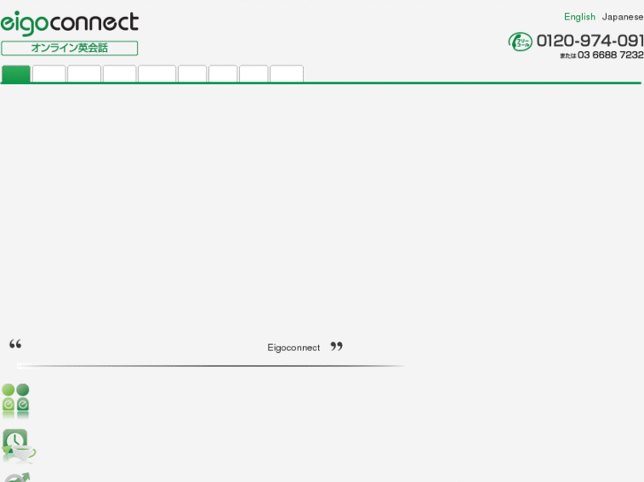 www.eigoconnect.com