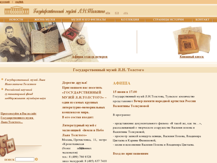www.tolstoymuseum.ru