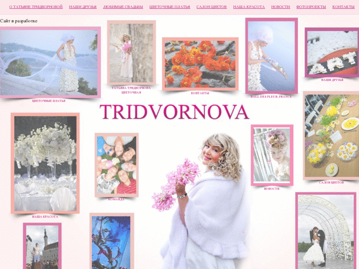 www.tridvornova.com