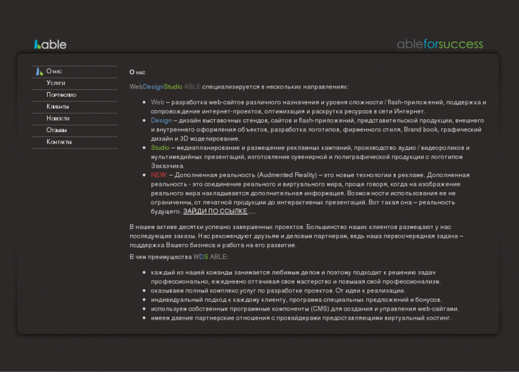 www.ablestudio.ru