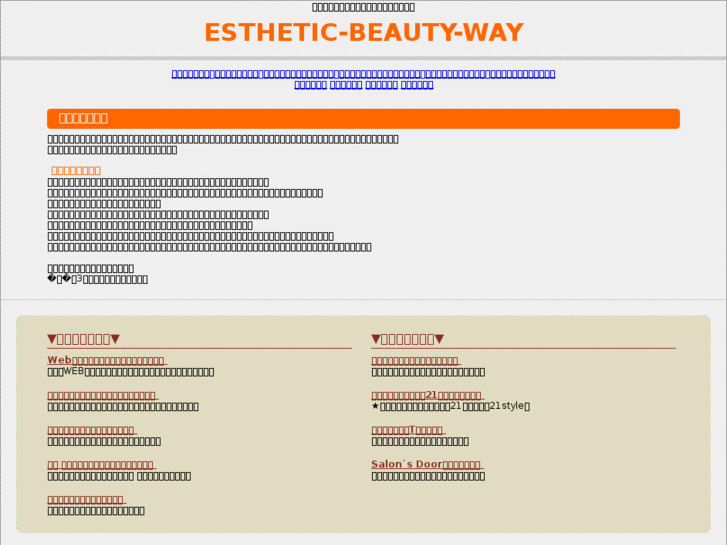 www.esthetic-beauty-way.com