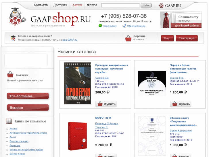 www.gaapshop.ru