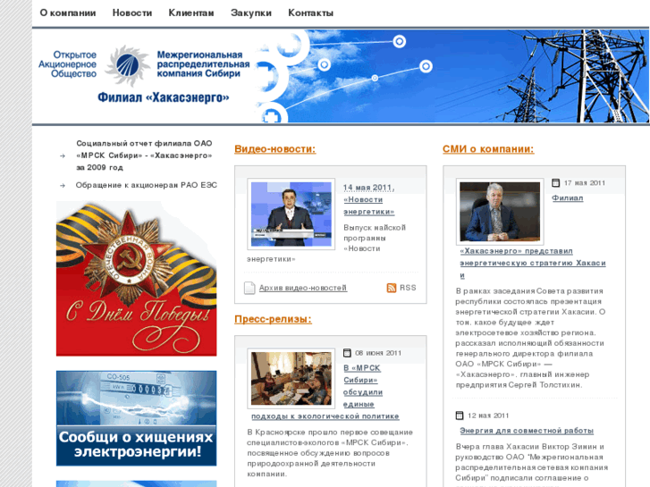 www.khakasenergo.ru