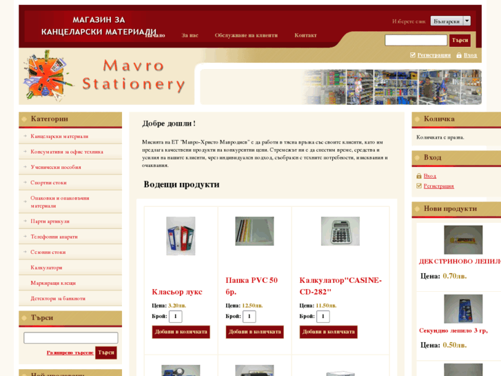 www.mavro-bg.com