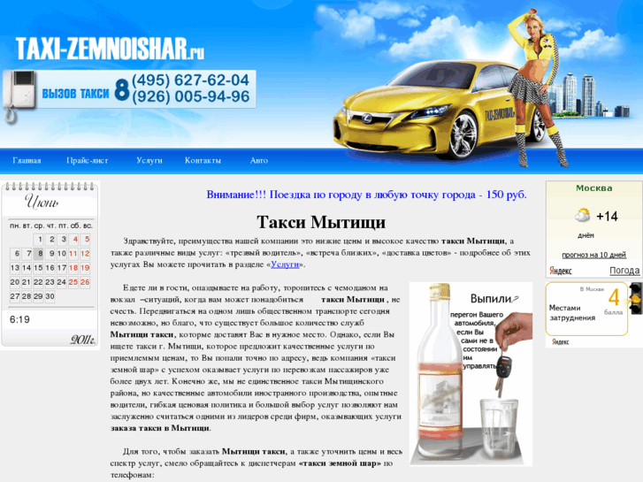 www.taxi-zemnoishar.ru